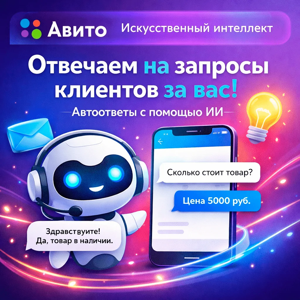 ИИ отвечает на запросы клиентов